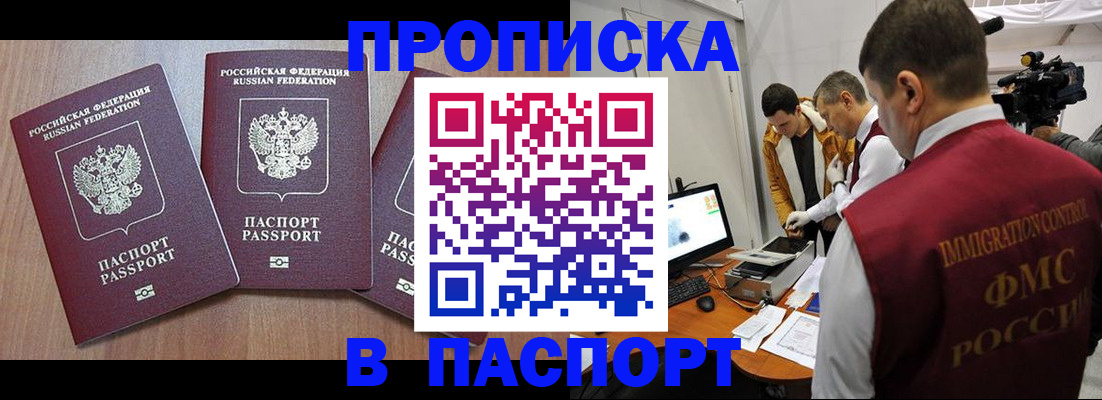 прописка для школы в Полысаево