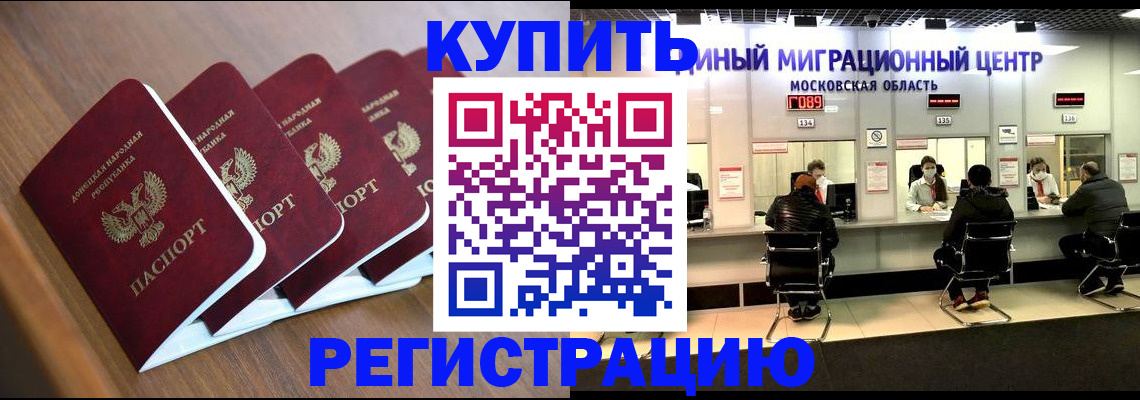 купить прописку в Полысаево