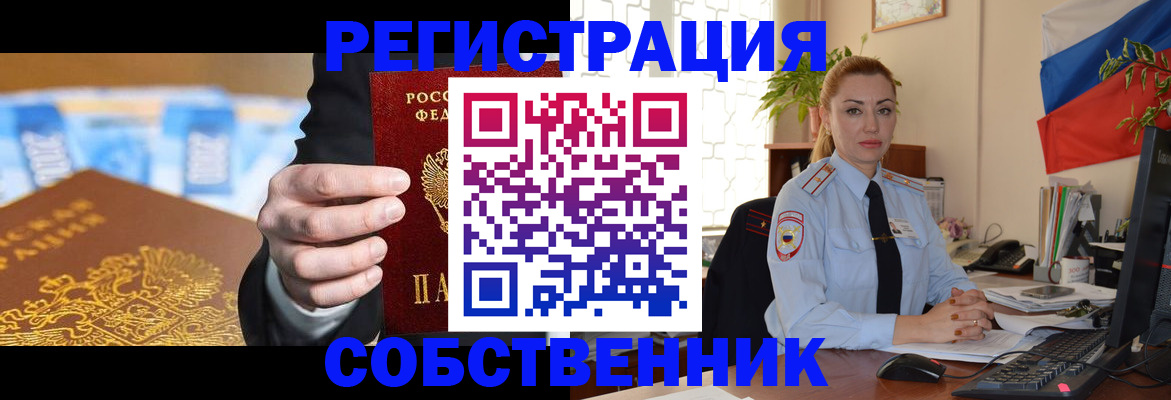 купить прописку в Полысаево