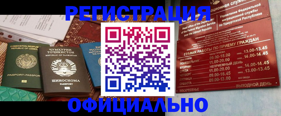 прописка в Полысаево